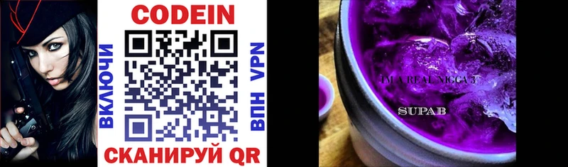 Codein напиток Lean (лин)  купить наркотик  Городовиковск 